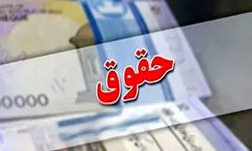 موجودی خزانه دولت برای تامین حقوق کارمندان اعلام شد
