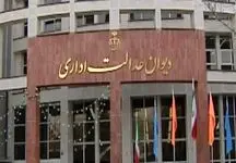 نامه دیوان عدالت به وزیر راه برای حل چالش مسکن مجردها