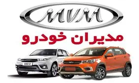 شرایط فروش نقدی و اقساطی محصولات MVM مدیران خودرو ویژه آغاز شد + قیمت