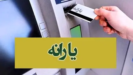 آغاز واریز یارانه تشویقی 600 هزار تومانی به مناسبت ماه رمضان!