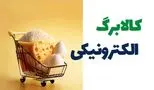 آیا حمایت معیشتی متوقف شده؟/ توضیحات رسمی درباره مرحله سوم کالابرگ
