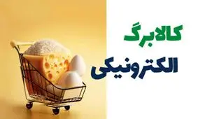 آیا حمایت معیشتی متوقف شده؟/ توضیحات رسمی درباره مرحله سوم کالابرگ