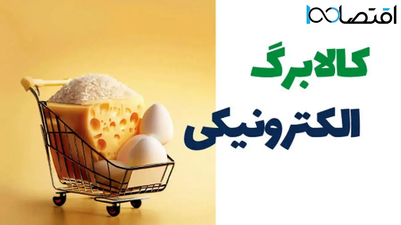 آیا حمایت معیشتی متوقف شده؟/ توضیحات رسمی درباره مرحله سوم کالابرگ