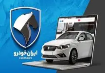 آغاز رسمی فروش 4 محصول ایران خودرو امروز + اطلاعات قیمت و مدل‌ها