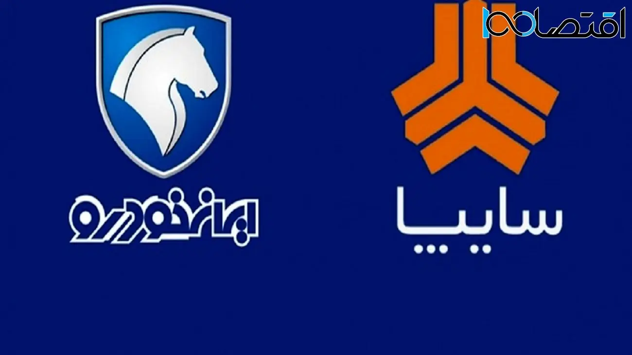 بزرگترین حراج ایران خودرو و سایپا آغاز شد ! / فروش فوری با تحویل 90 روزه
