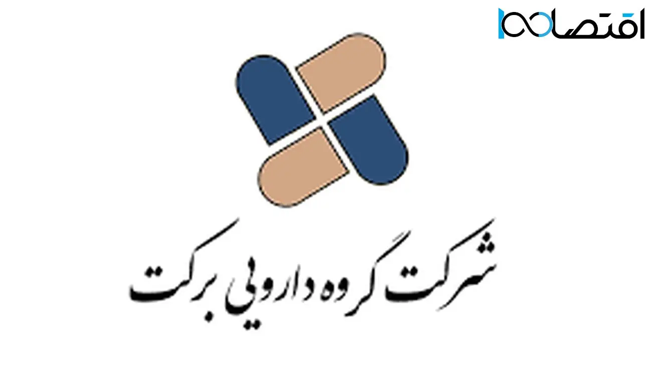 گروه دارویی برکت با واگذاری ملکی در خیابان دماوند موافقت کرد