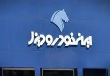 آغاز پیش فروش غول ایران خودرو از چهارشنبه 29 آذر
