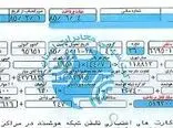 حذف مبلغ حق اشتراک از قبوض مشترکین تلفن ثابت