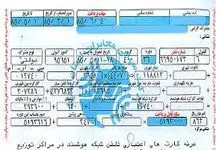 حذف مبلغ حق اشتراک از قبوض مشترکین تلفن ثابت