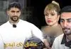 عشق ابدی؟ معلومه وقتی تلویزیون برنامه قابل عرضه‌ای ندارد، جا برای پرستو صالحی باز می‌شود