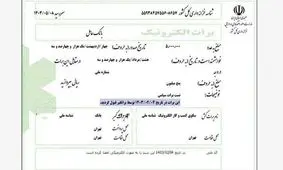 برات الکترونیک زنجیره تامین مالی رونمایی شد