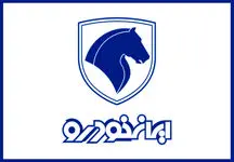 سورپرایز ایران خودرو برای متقاضیان / بدون قرعه کشی ۳ ماهه  صاحب خودرو شوید + لینک ثبت نام 