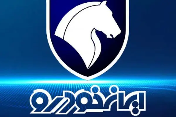 شرایط ویژه فروش ایران‌خودرو آغاز شد؛ امروز ۱۷ اردیبهشت
