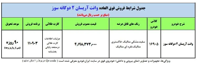 فروش فوق العاده خودرو وانت آریسان (آذر 1403)