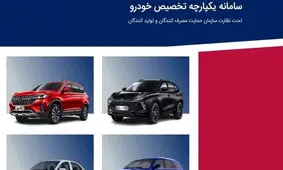 آغاز ثبت نام ۳ خودروی وارداتی در سامانه یکپارچه + لینک ثبت نام و جدول قیمت خودروها