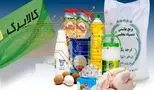 آغاز پرداخت کالابرگ از شنبه / سهم هر نفر از کالابرگ جدید مشخص شد  + فیلم