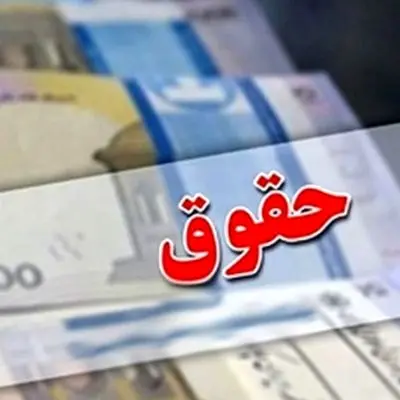 نحوه پرداخت حقوق کارمندان تغییر کرد 