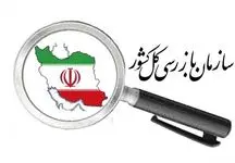 معرفی ۱۵۰ مدیر به دلیل ترک فعل به مراجع قضایی و انضباطی + جزییات