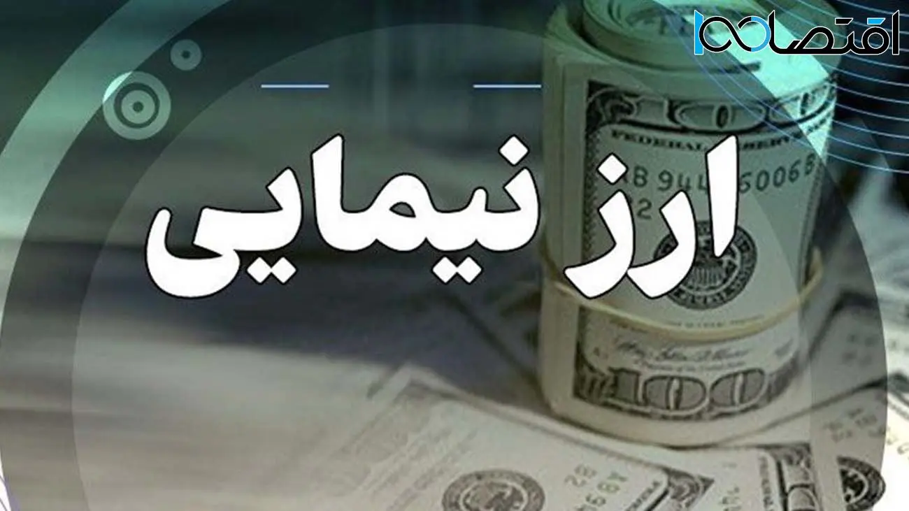 دلار توافقی نیما امروز چند؟