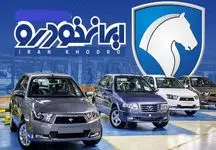 قیمت روز محصولات ایران خودرو در  15 مرداد 1402