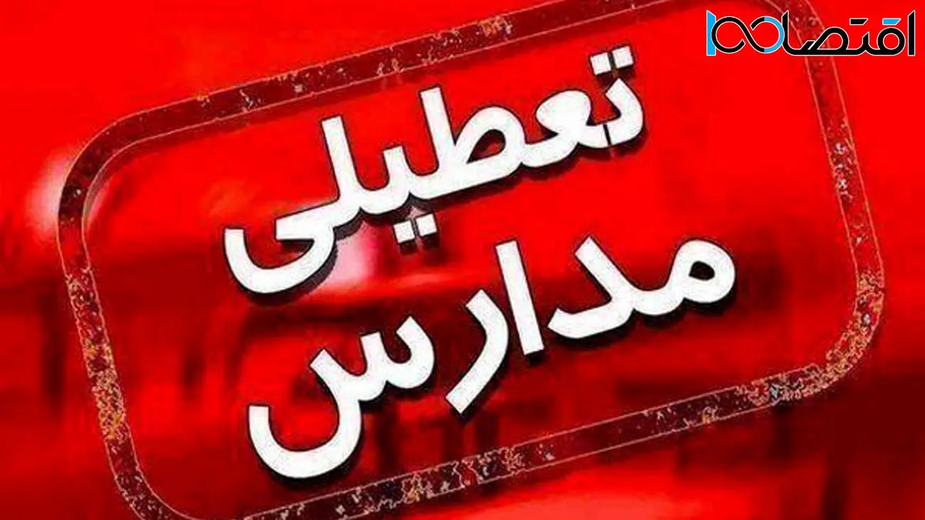 تمامی مقاطع تحصیلی استان‌ تهران فردا شنبه غیرحضوری شد/ اجرای طرح زوج و فرد از در منزل