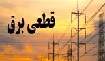 3 راه ساده برای اطلاع از زمان قطع برق در پایتخت