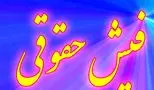 دریافت فیش حقوقی بازنشستگان نیروهای مسلح 1404+ آموزش گام به گام