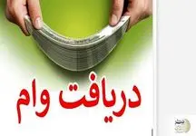 واریز 3 وام 30 تا 100میلیونی به همه یارانه بگیران کلید خورد + تحویل یک روزه