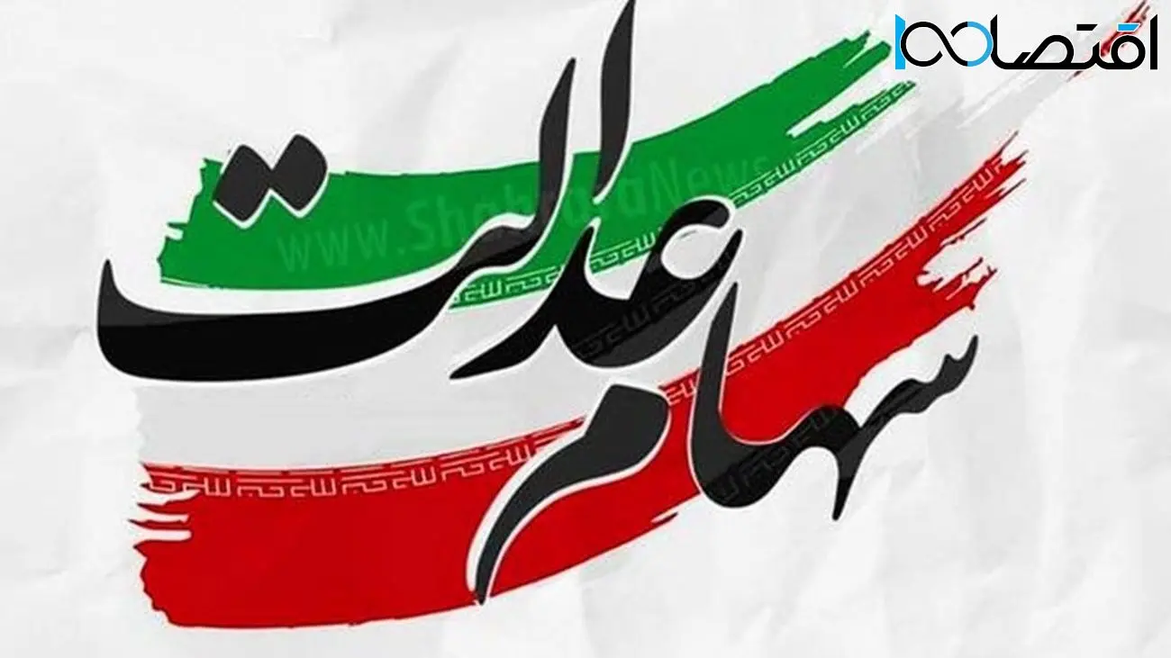 ارزش سهام 532 هزار تومانی چقدر شد؟! + جدول محاسبه