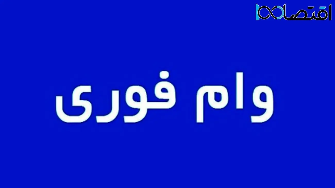 ۸ وام فوقالعاده با پرداخت سریع در سال ۱۴۰۴