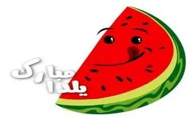 مواظب باشید شب یلدا سایبری ها با این روش سرتان کلاه نگذارند