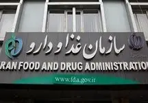 سازمان غذا و دارو