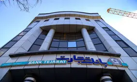 بانک تجارت کدام وام ها را می دهد؟ + فهرست انواع تسهیلات