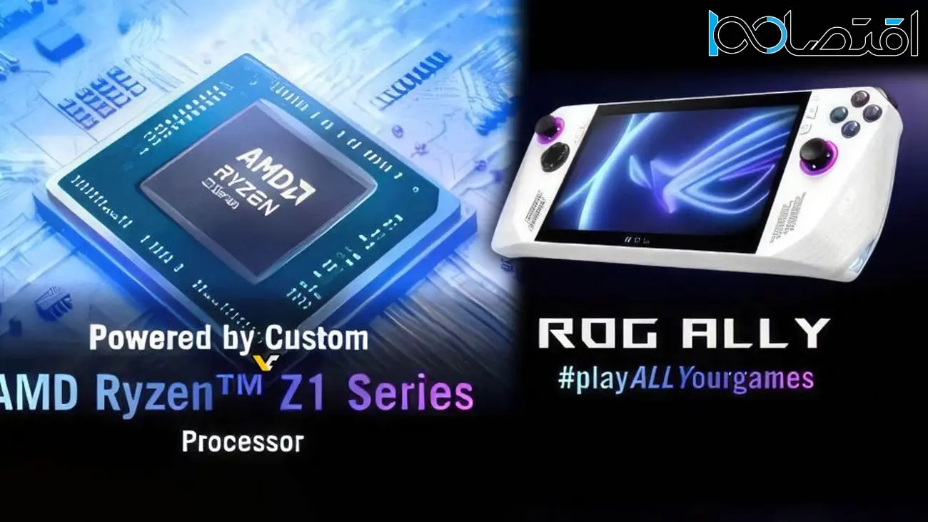 کنسول دستی ROG Ally، مجهز به پردازنده AMD Ryzen Z1 Extreme