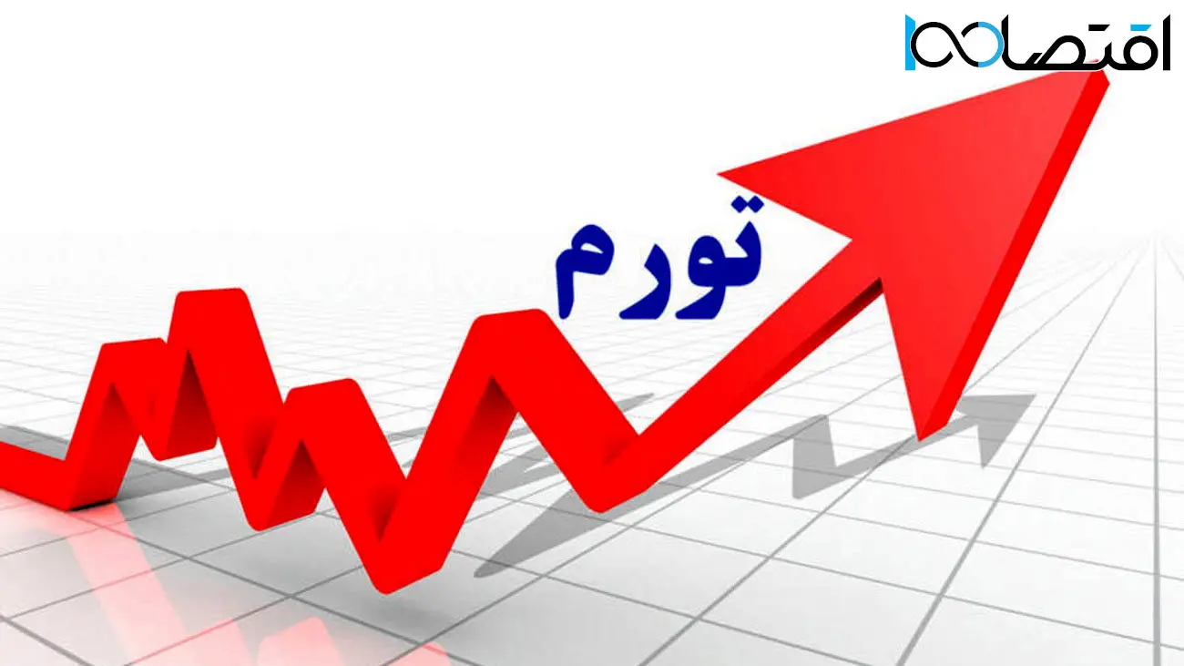 پیش بینی مرکز آمار ایران تورم ایران تا پایان سال