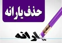 خبر فوری: یارانه این دهک‌ها برای همیشه قطع شد!