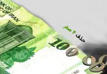 حذف 4 صفر پول ملی در ایران + جزئیات
