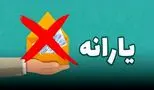 این افراد اردیبهشت امسال از یارانه نقدی حذف شدند + اسامی
