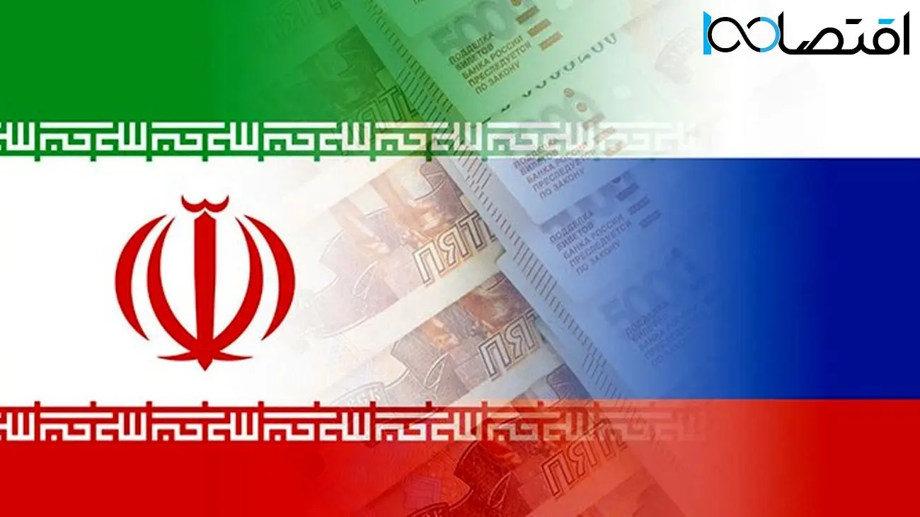 60 درصد تجارت ایران و روسیه با ارزهای ملی انجام می‌شود