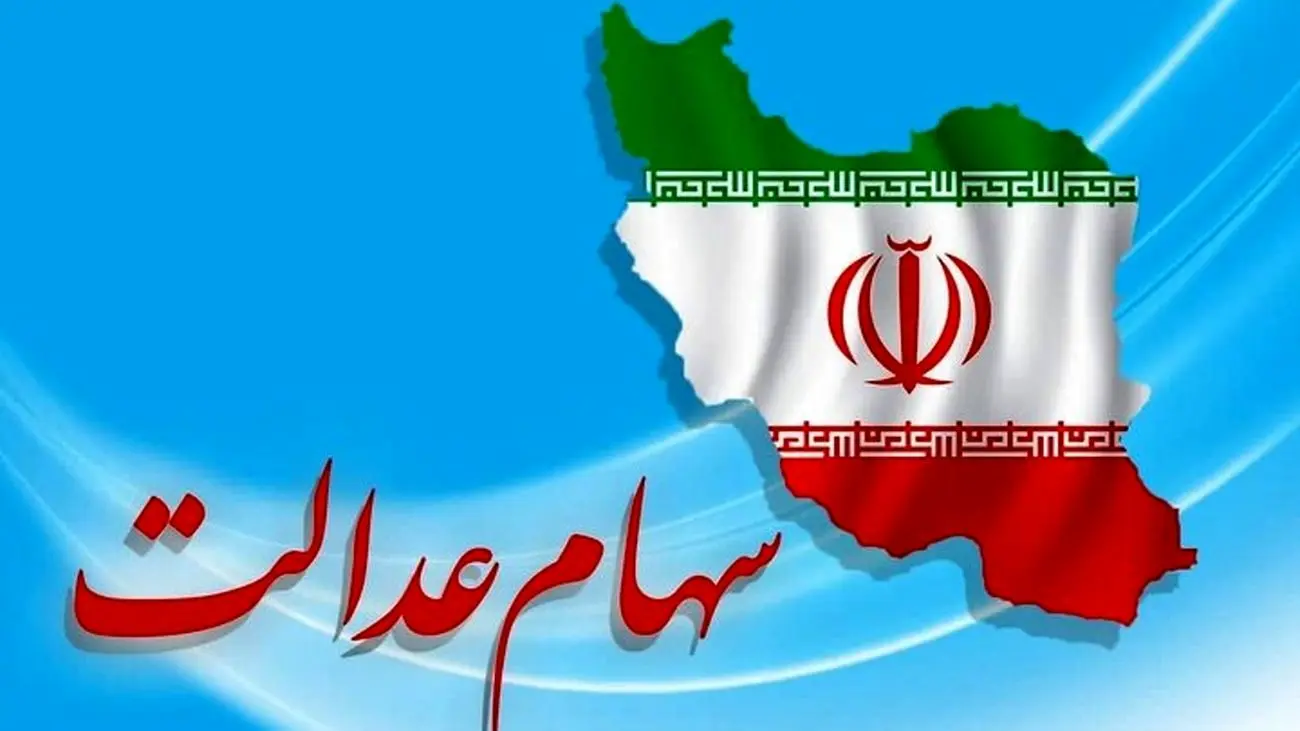 واریزی یک میلیونی برای متولدین این ماه ها / برای ثبت نام سهام عدالت 10 میلیونی فرصت را از دست ندهید !