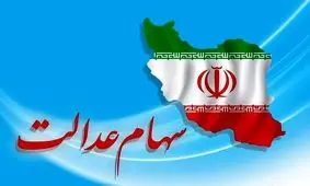 واریزی یک میلیونی برای متولدین این ماه ها / برای ثبت نام سهام عدالت 10 میلیونی فرصت را از دست ندهید !