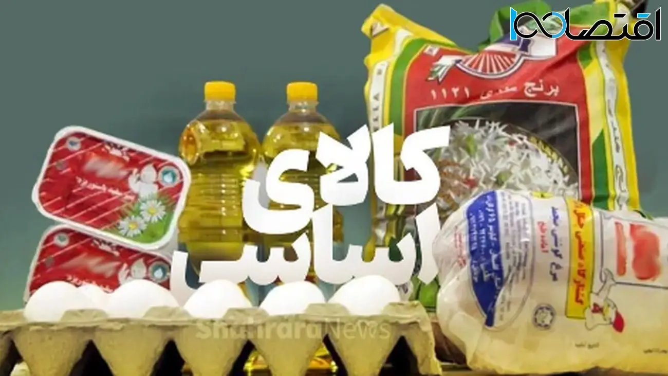 افشاگری تکاندهنده از وضعیت کالاهای اساسی در ایران!