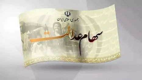راهنمای گام‌به‌گام دریافت کارت اعتباری سهام عدالت + مبلغ و شرایط