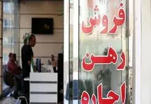 قوانین جدید استانی برای کنترل اجاره مسکن!