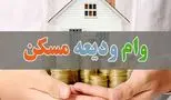 حقایقی درباره اولویت بندی وام اجاره؛ این گروه پرجمعیت کنار گذاشته شدند!