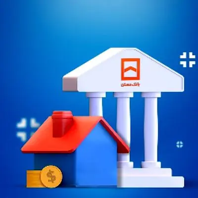 وام بدون ضامن بانک مسکن ۱۴۰۴ +شرایط، سقف و روش‌های دریافت