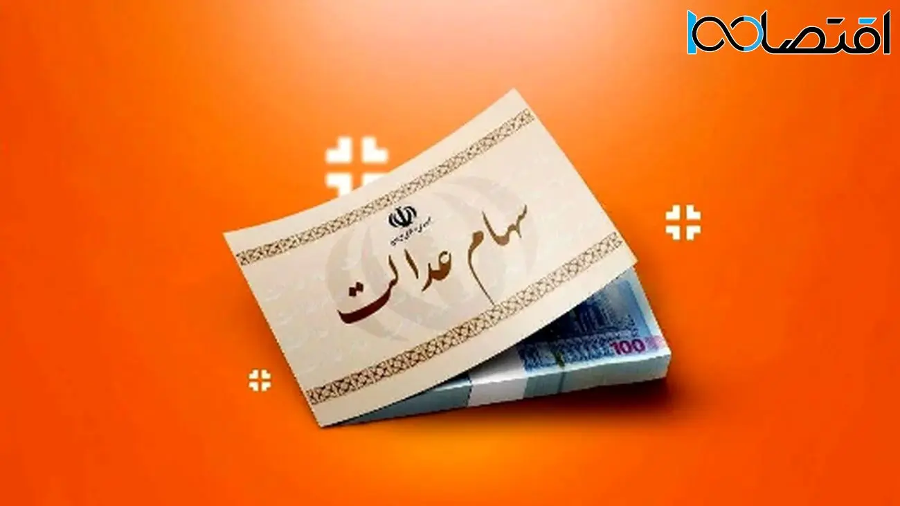 سهام عدالت متوفیان چگونه تعیین تکلیف میشود؟ + جزئیات ویژه