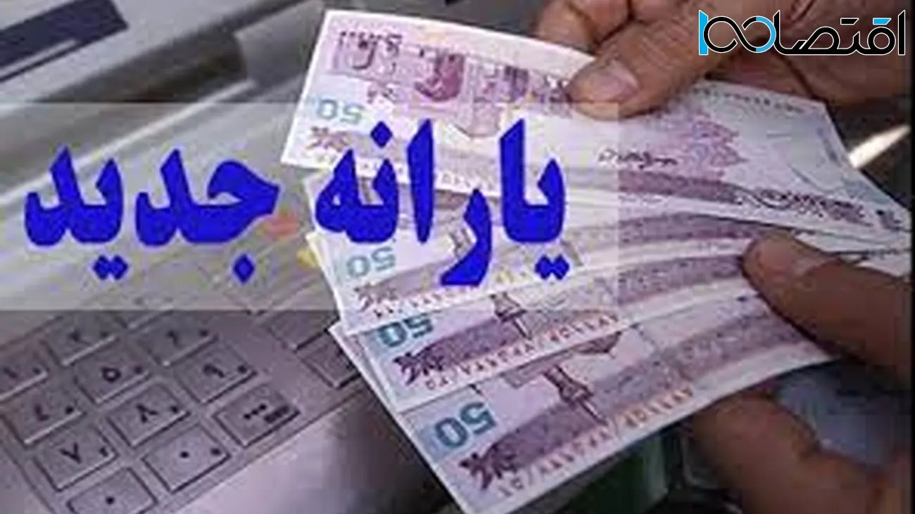 دو واریزی برای سرپرستان خانوار تا آخر آذر + جزئیات یلدایی