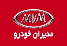 جدول کامل مدیران خودرو /  ام وی ام 40 میلیون ارزان شد!