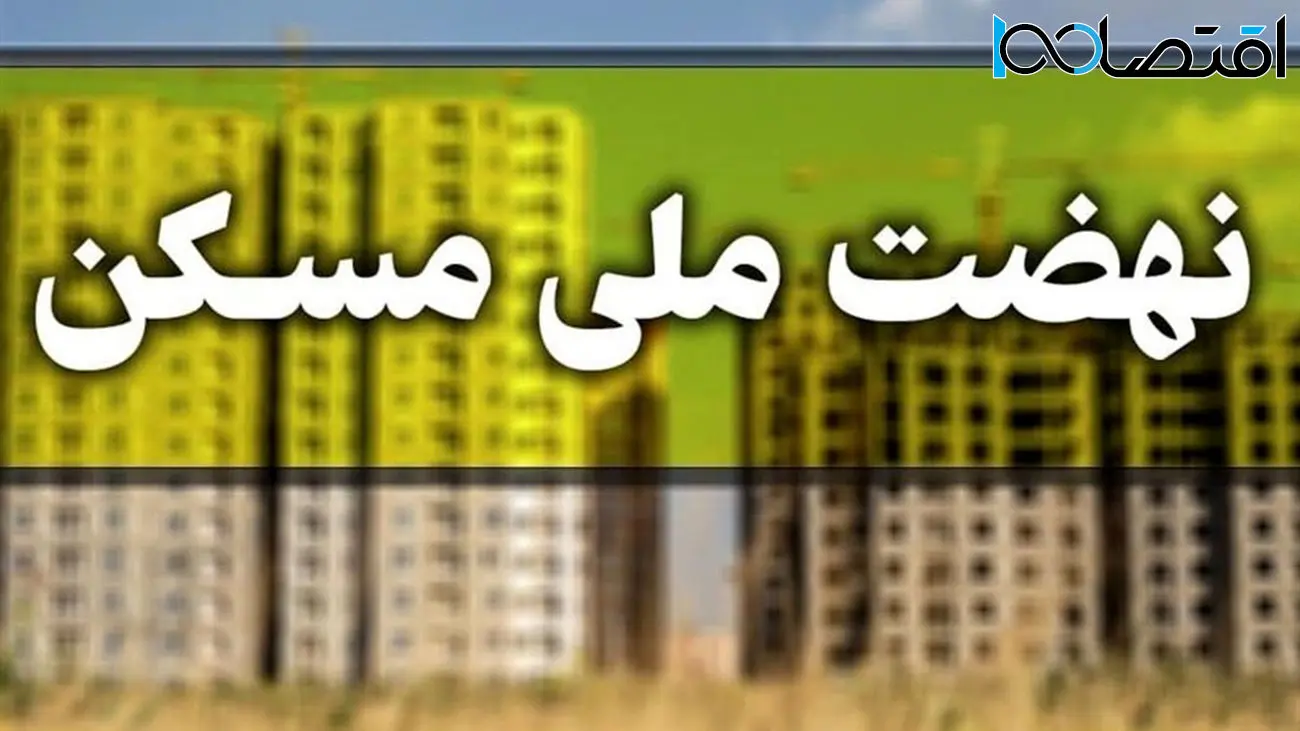 ساخت خانه ویلایی برای مستاجران تصویب شد
